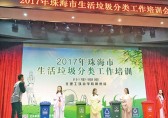 珠海市生活垃圾分類工作培訓(xùn)成功舉辦第四場活動