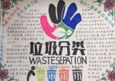 宣傳垃圾分類手抄報