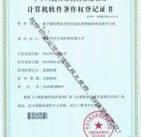 欣方圳垃圾處理軟件著作權證書