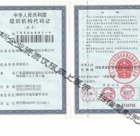 欣方圳組織機(jī)構(gòu)代碼證