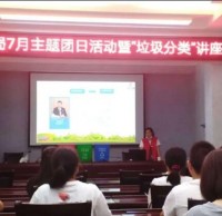 垃圾分類培訓講座，走進煙草局