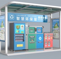 戶外智能生活垃圾分類屋
