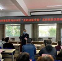 市場(chǎng)監(jiān)管局積極開(kāi)展垃圾分類(lèi)進(jìn)社區(qū)宣傳活動(dòng)