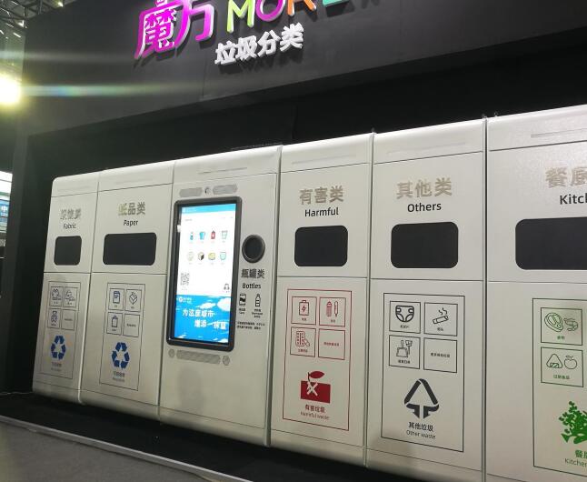 智能垃圾分類回收箱