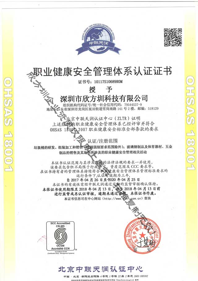 OHSAS18001職業健康安全管理證書