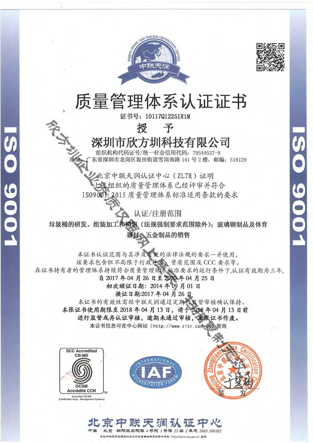 ISO質量管理體系認證證書